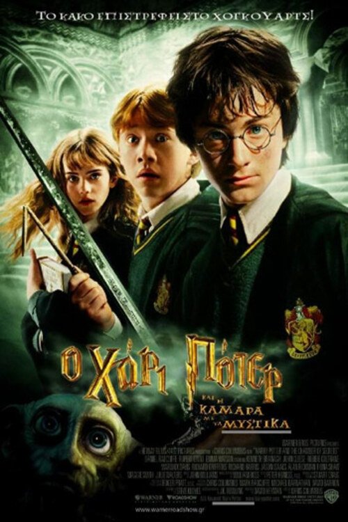 Harry Potter and the Chamber of Secrets