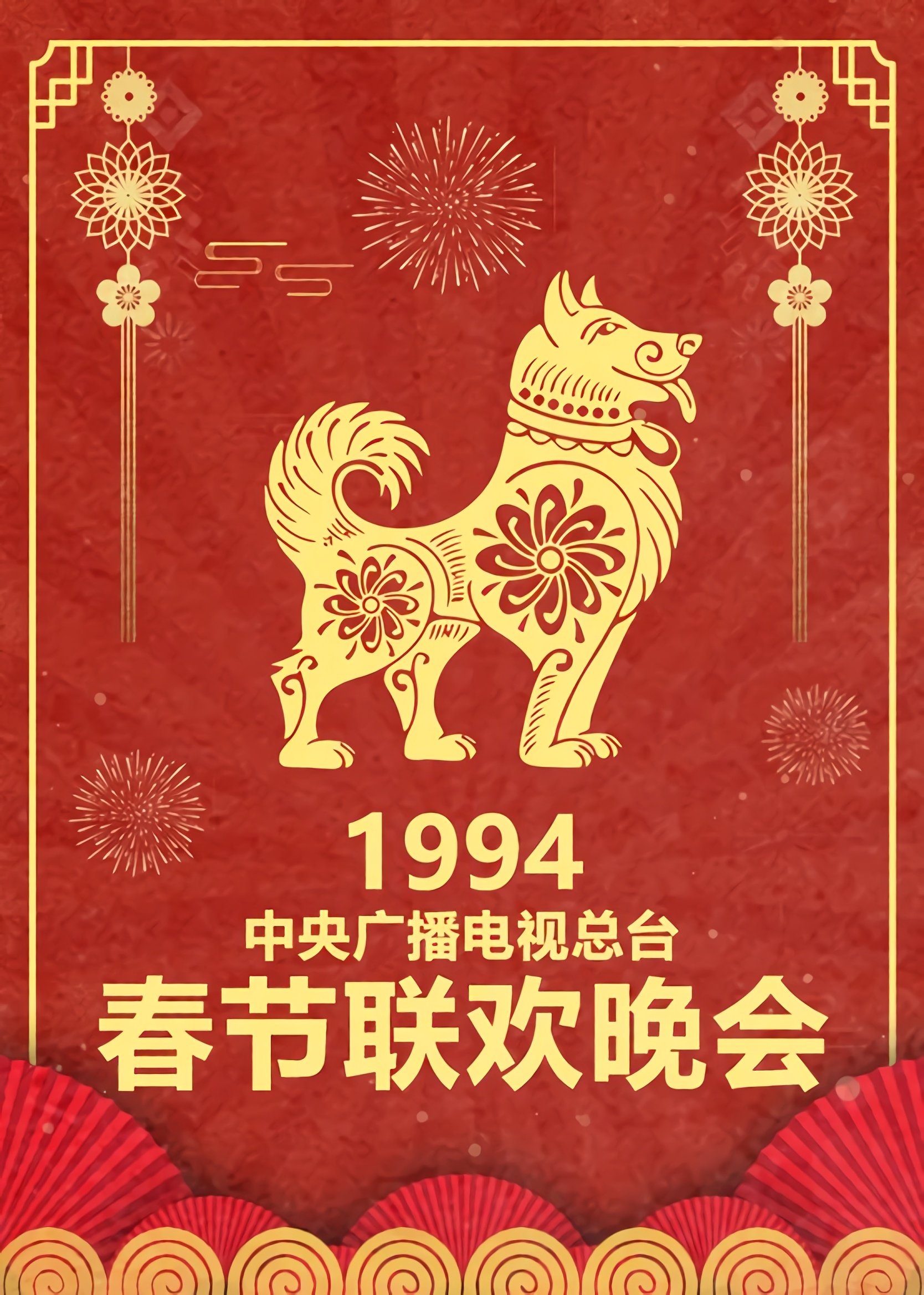 CCTV Spring Festival Gala: Crosstalk and Sketch - Season 12