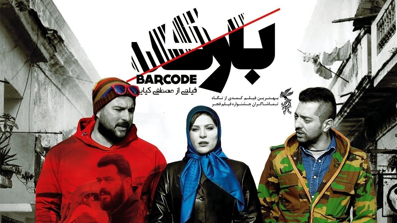 Barcode (2016)