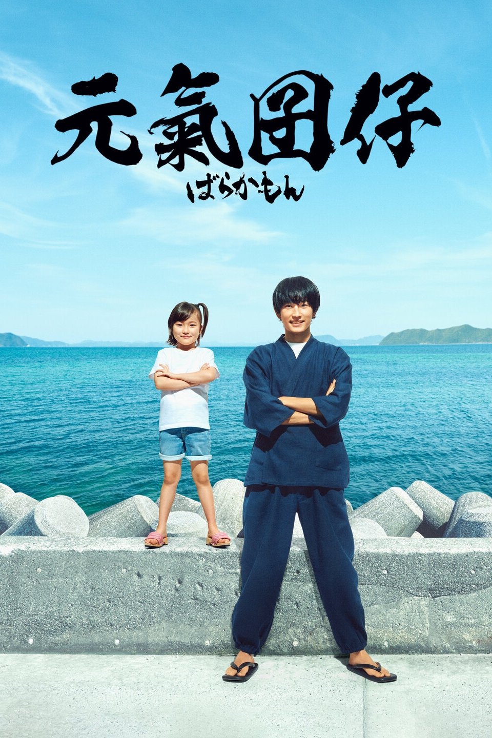 Onde assistir à série de TV Barakamon em streaming on-line?