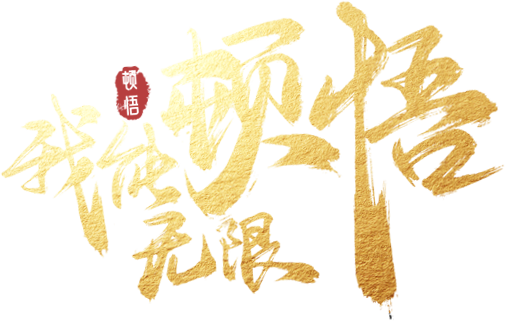 I Can Have Infinite Enlightenment