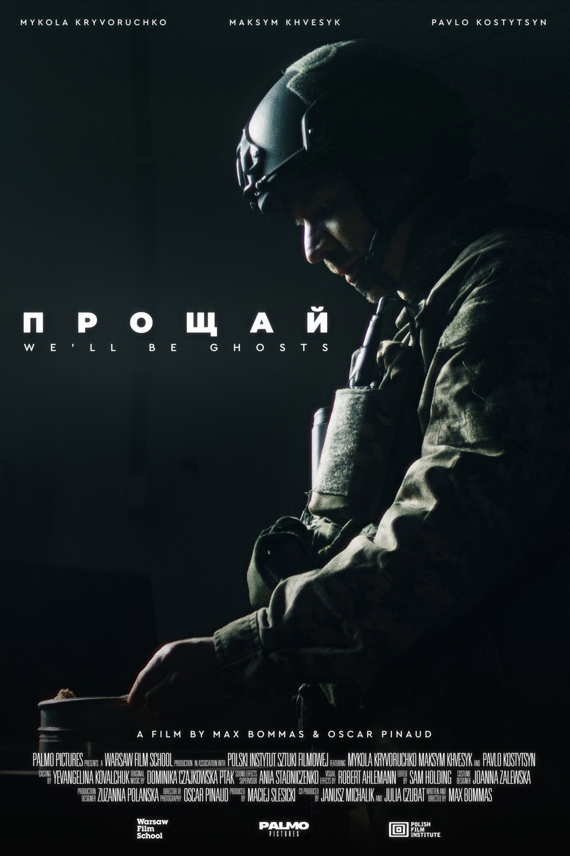 Прошай