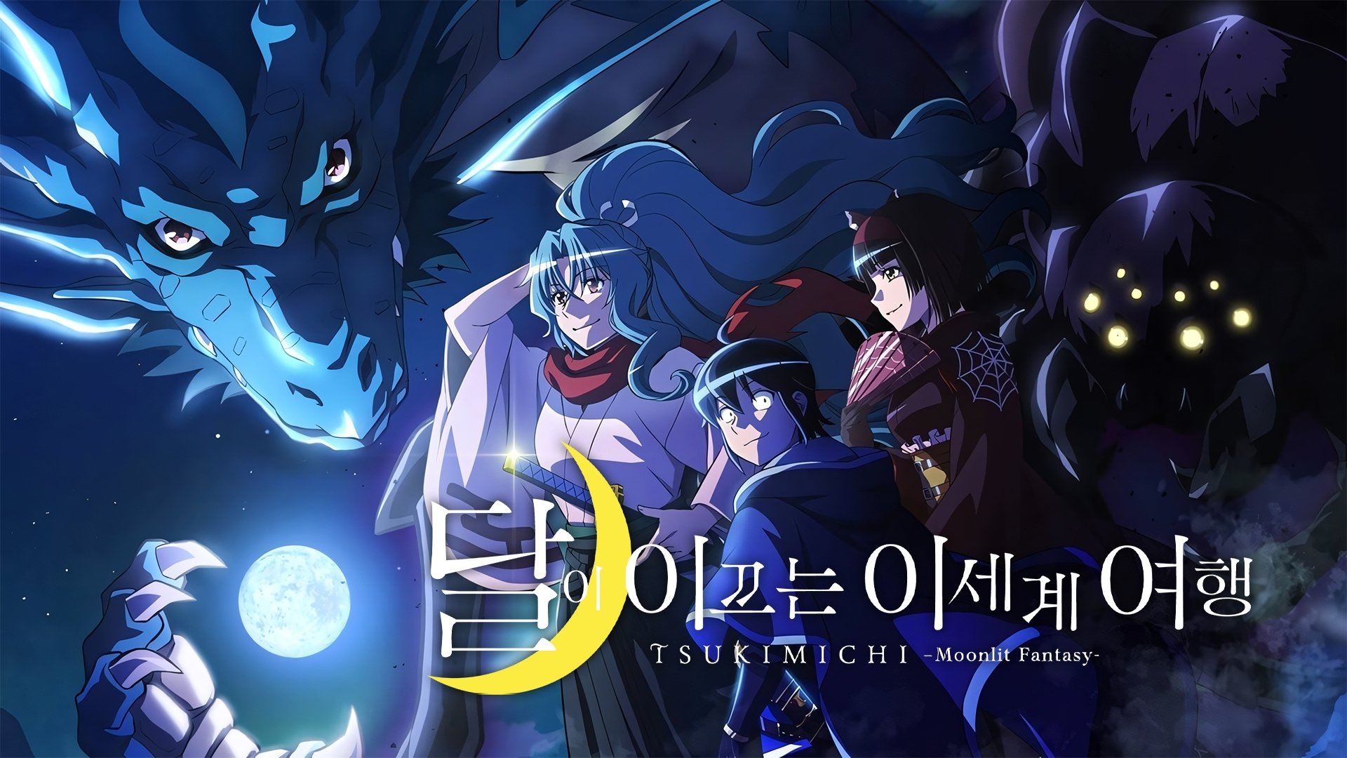 TSUKIMICHI -Moonlit Fantasy-