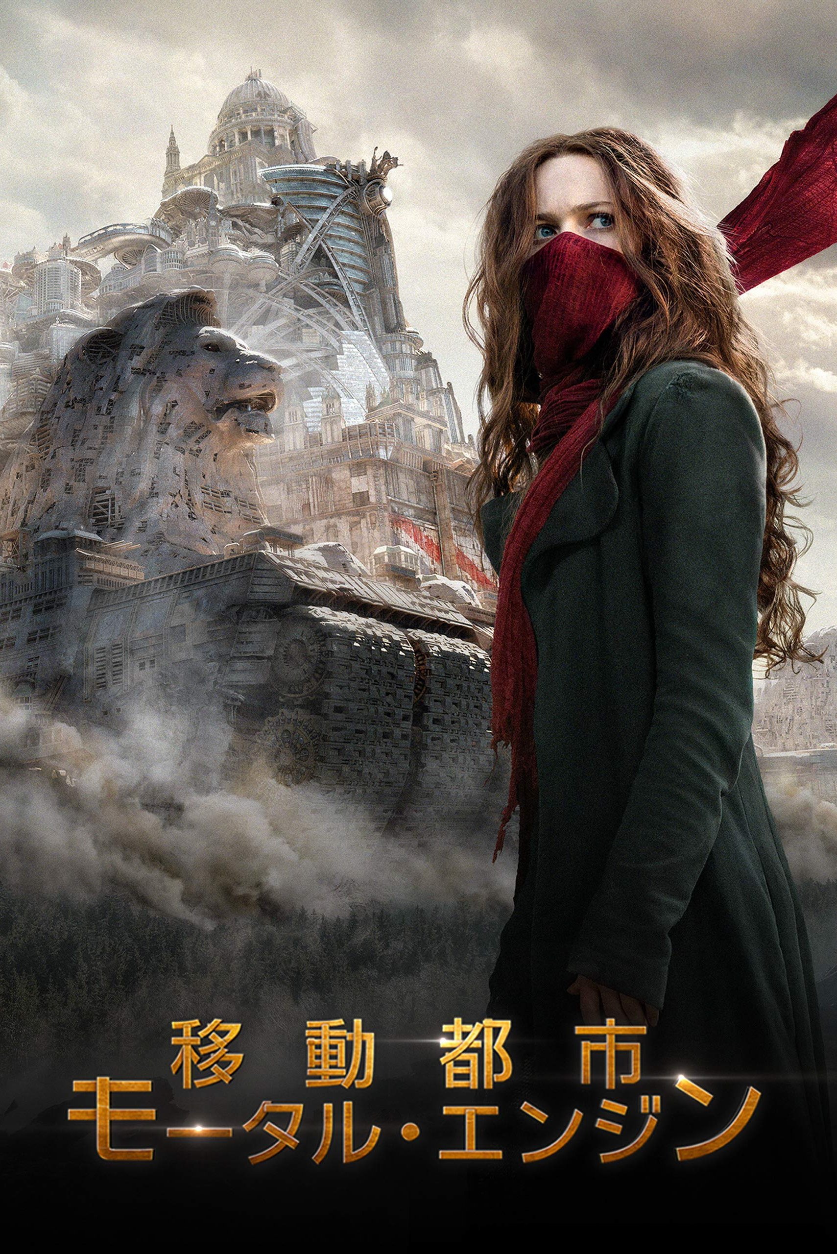 Mortal Engines