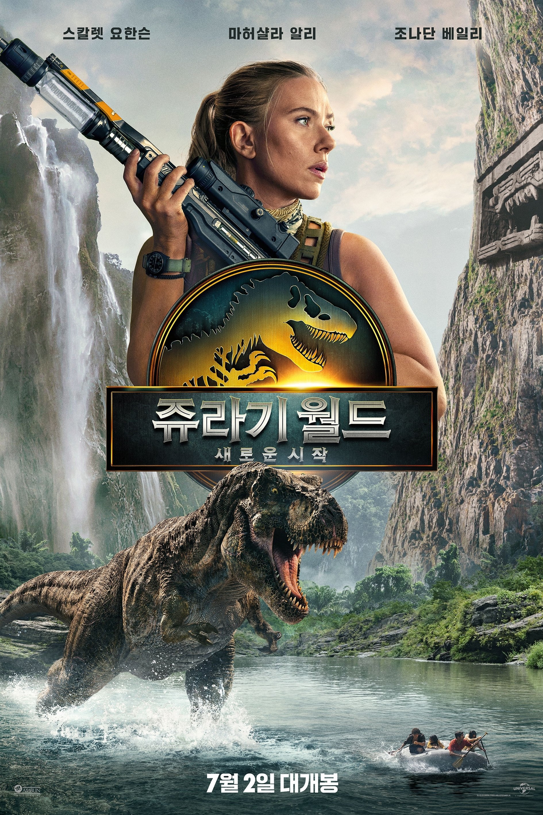 쥬라기 월드: 새로운 시작 (2025)