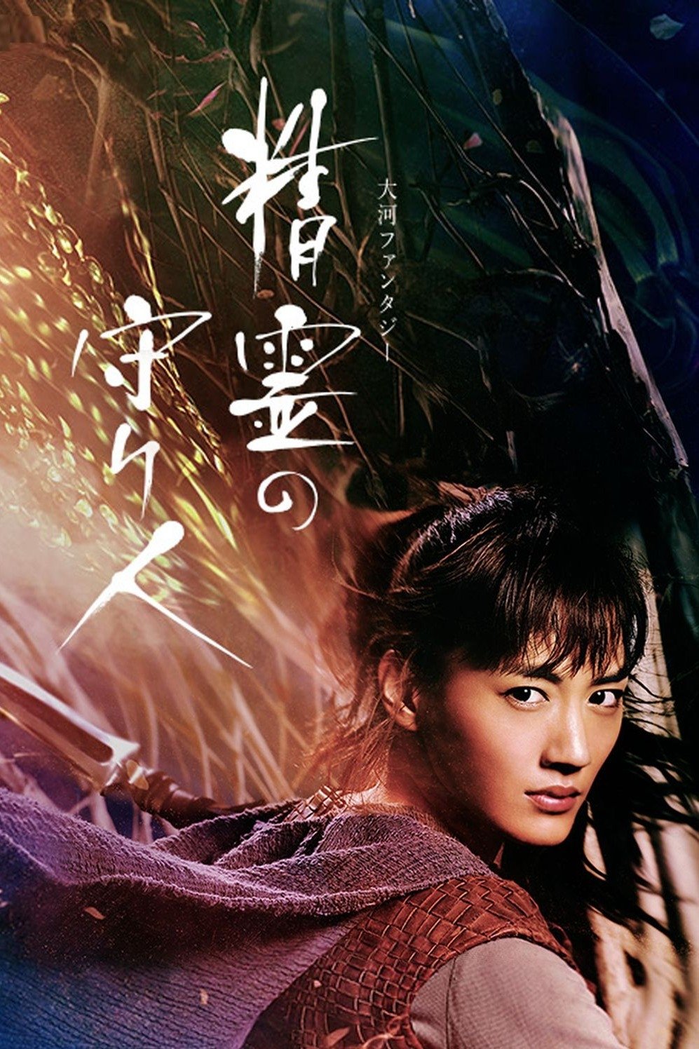 Moribito: Guardian of the Spirit - Season 1