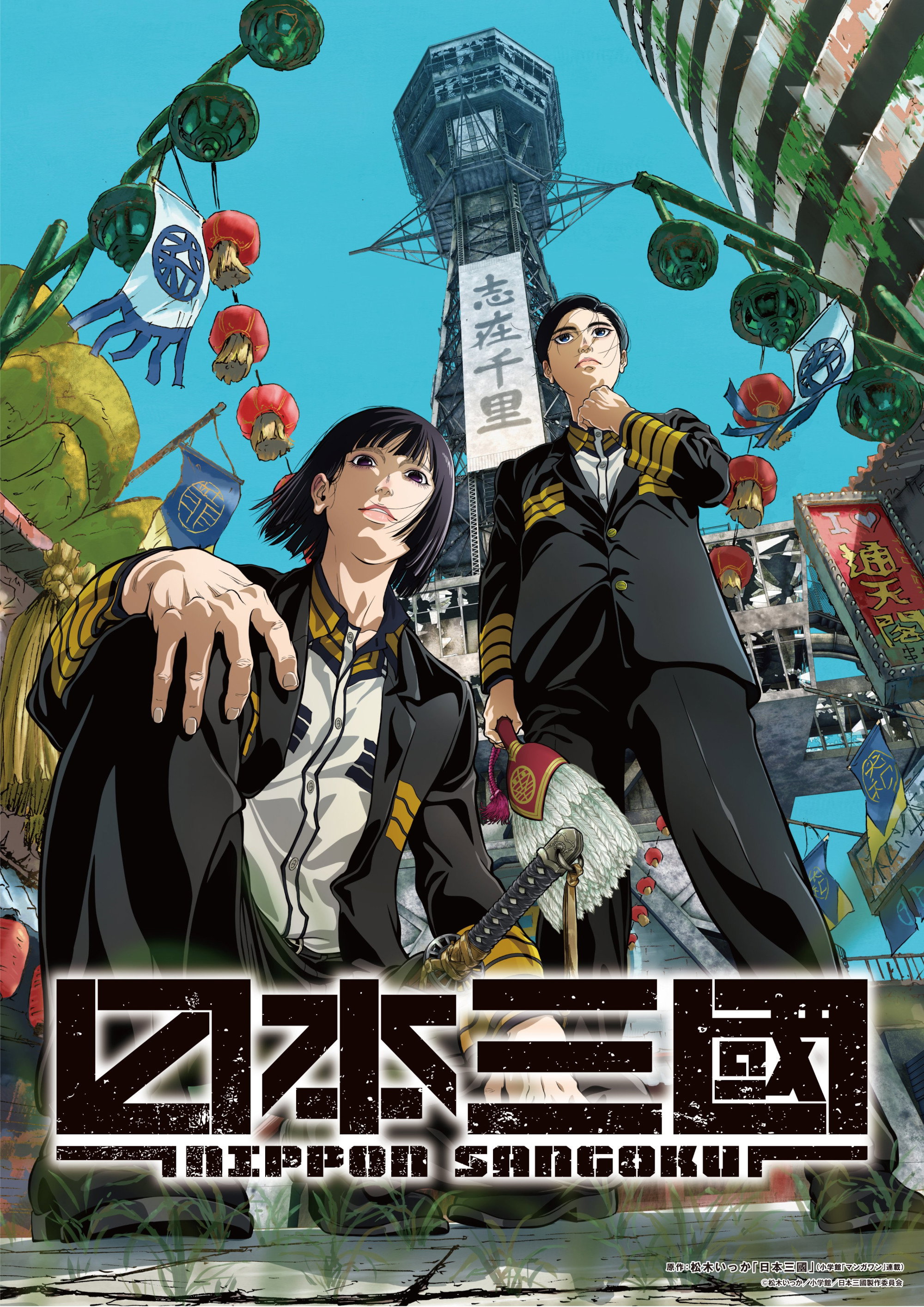 NIPPON SANGOKU: A Guerra das Três Nações (Nippon Sangoku / Nippon Sangoku: The Three Nations of the Crimson Sun)