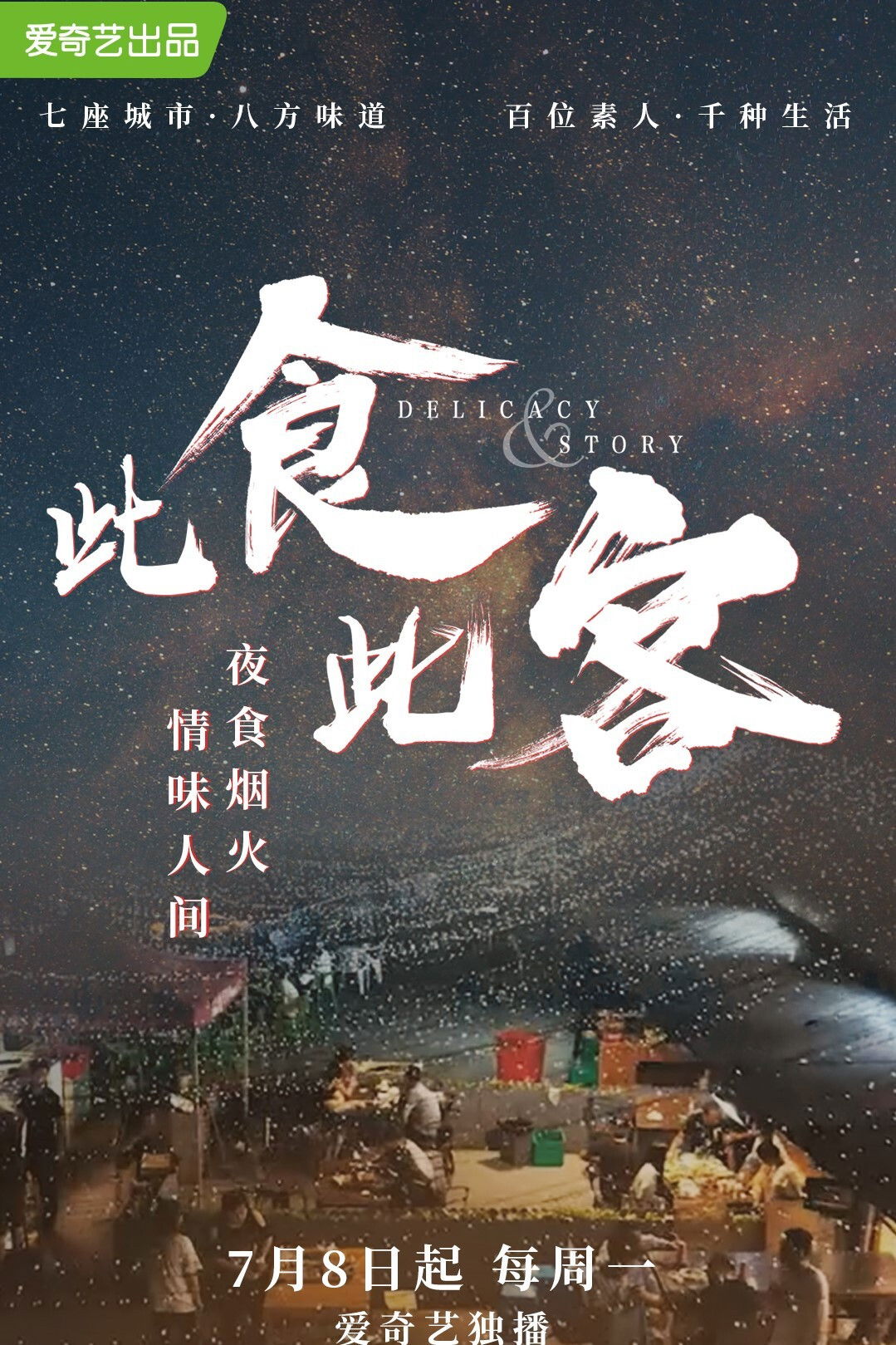 此食此客 (TV Series 2019 ) Posters — The Movie Database (TMDB)