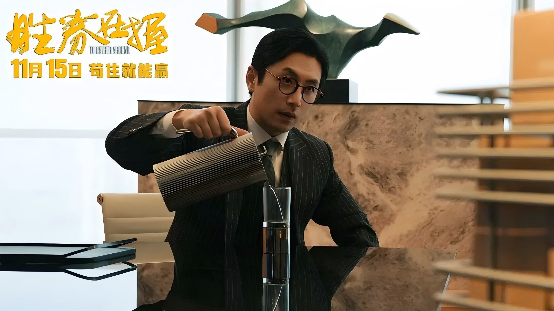 胜劵在握 (2024)