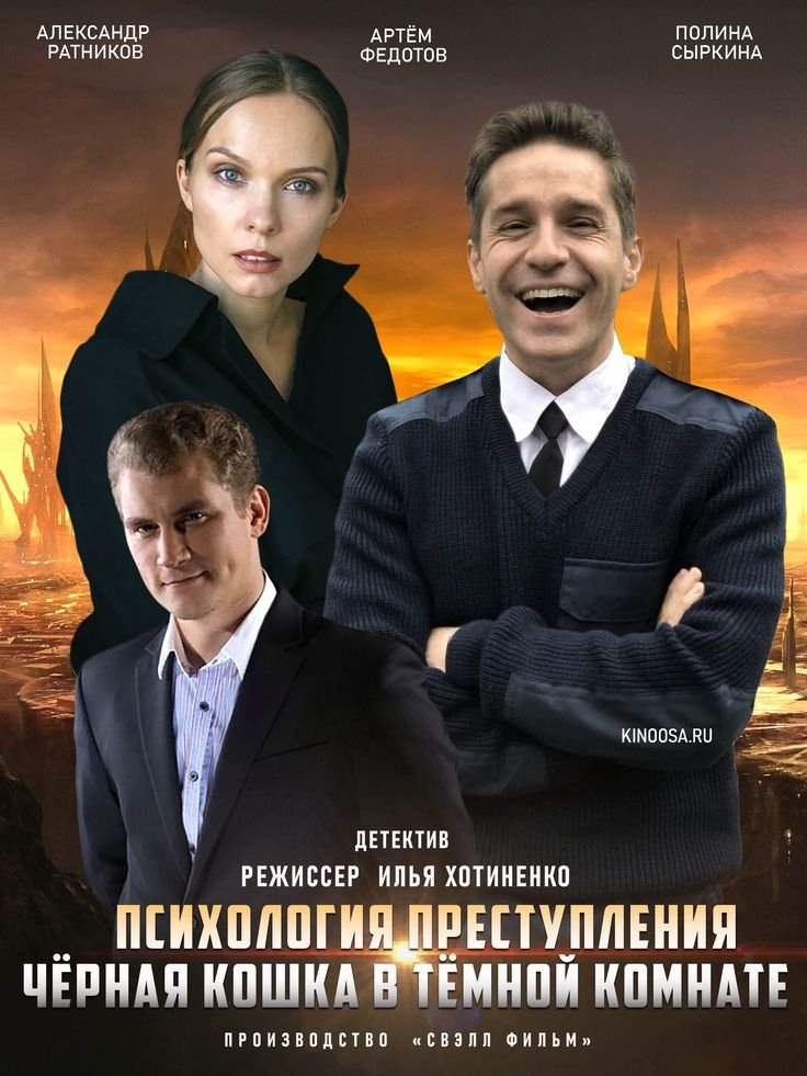 Психология преступления - Season 3