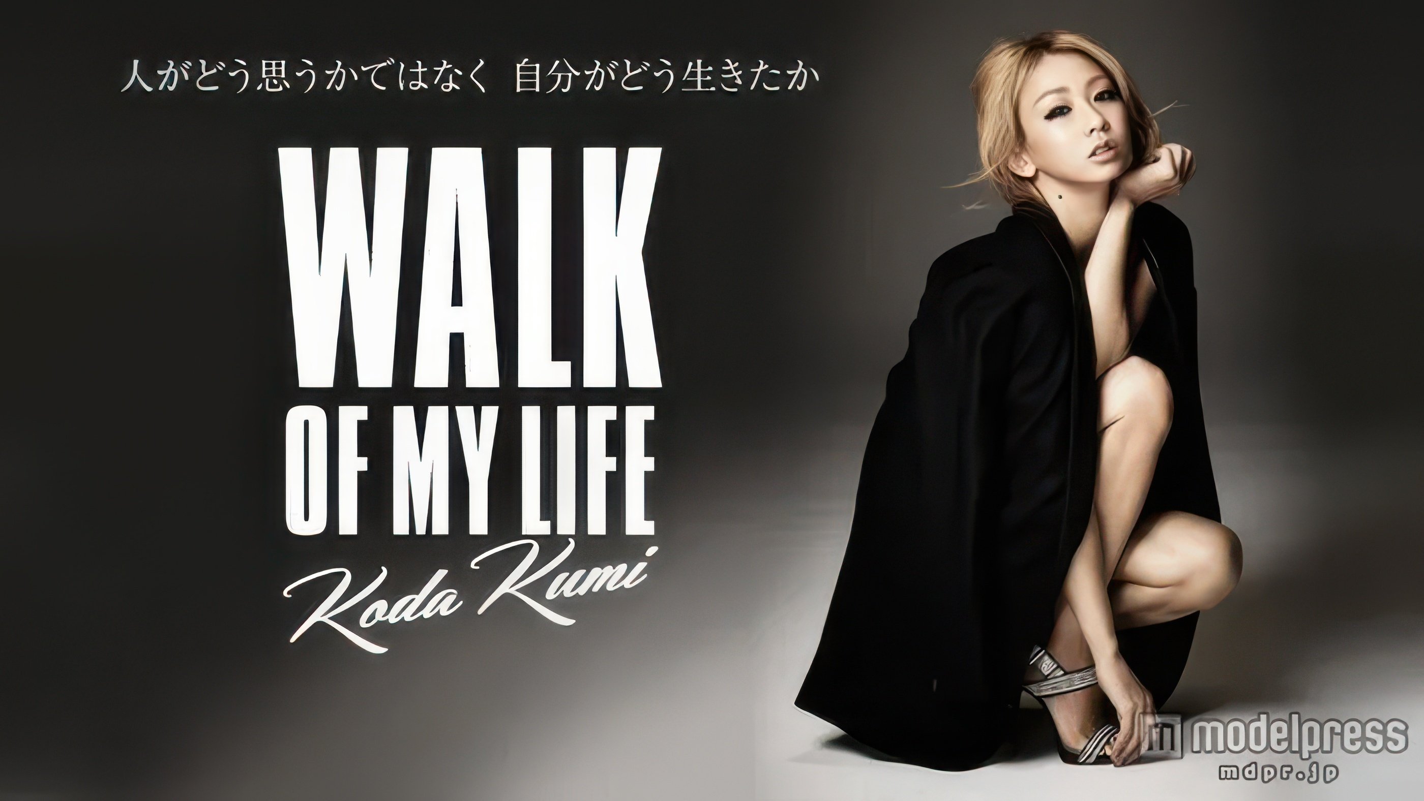KODA KUMI LIVE TOUR 2015 ~WALK OF MY LIFE~