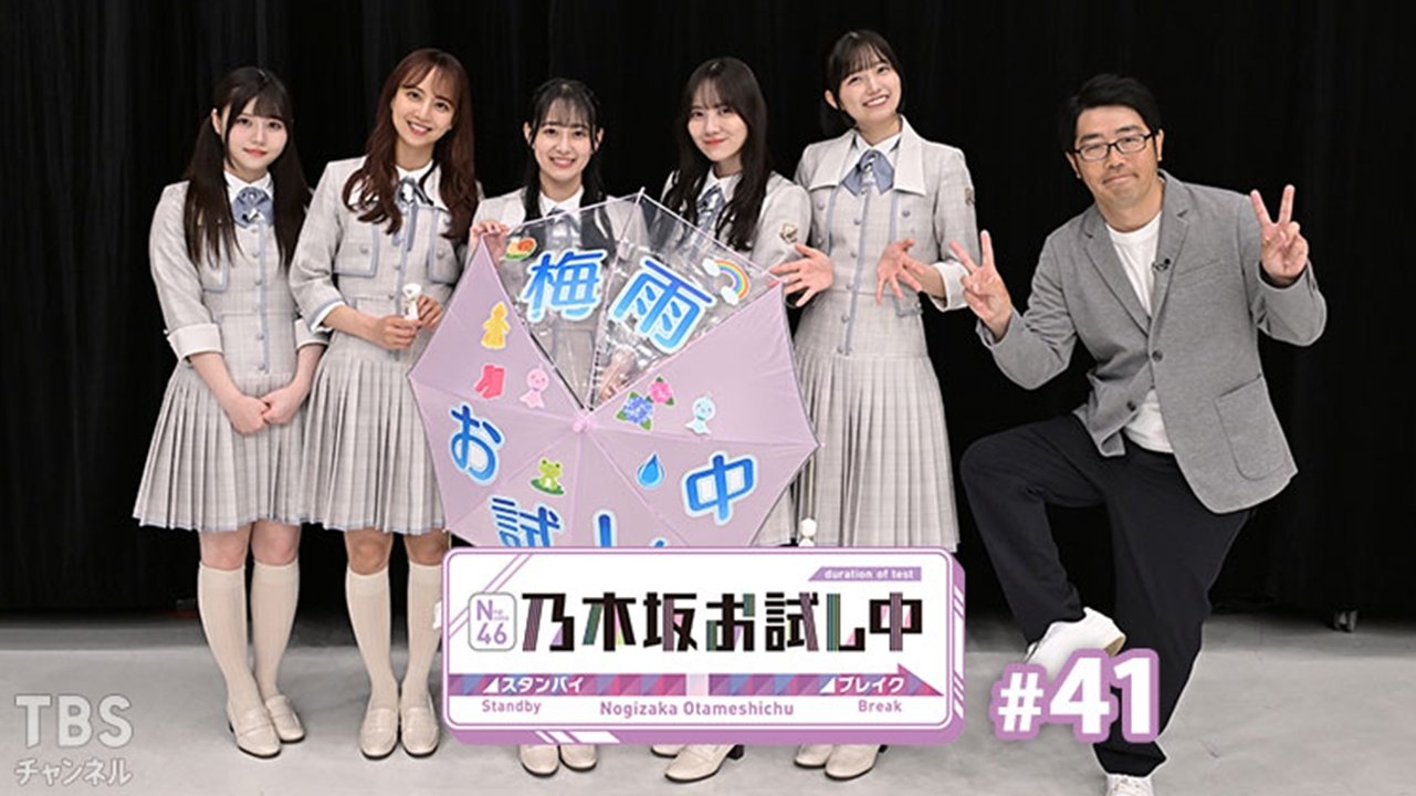 乃木坂お試し中 - Épisode 6