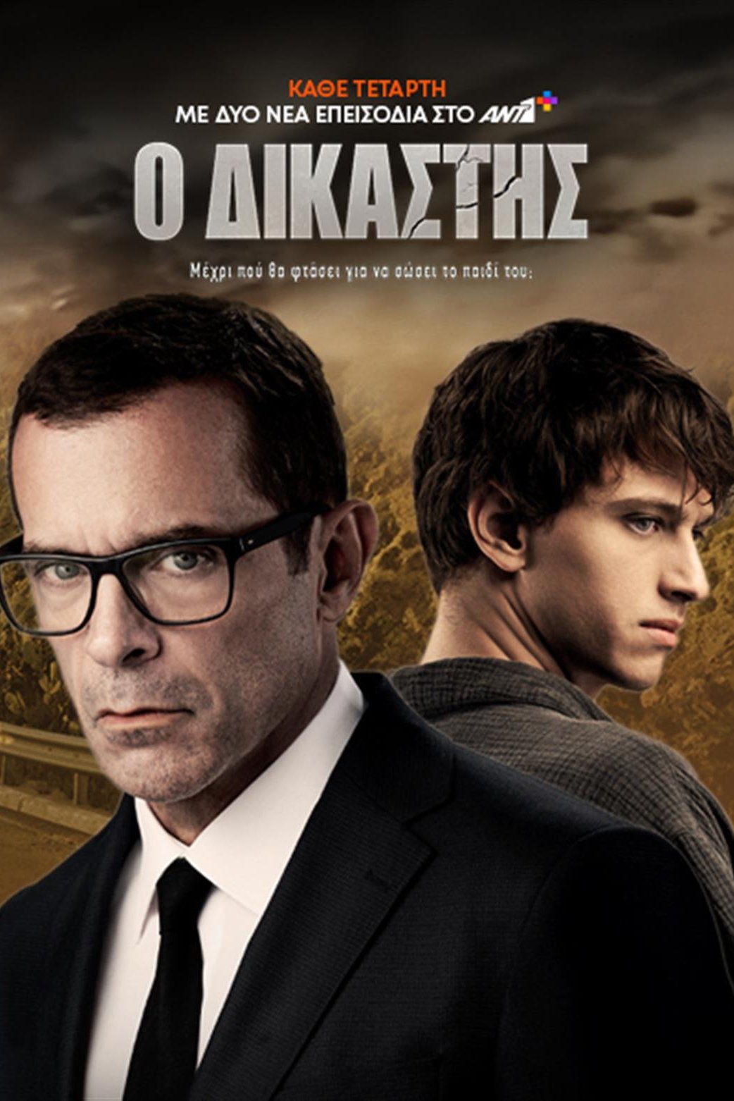 Ο Δικαστής (2025)
