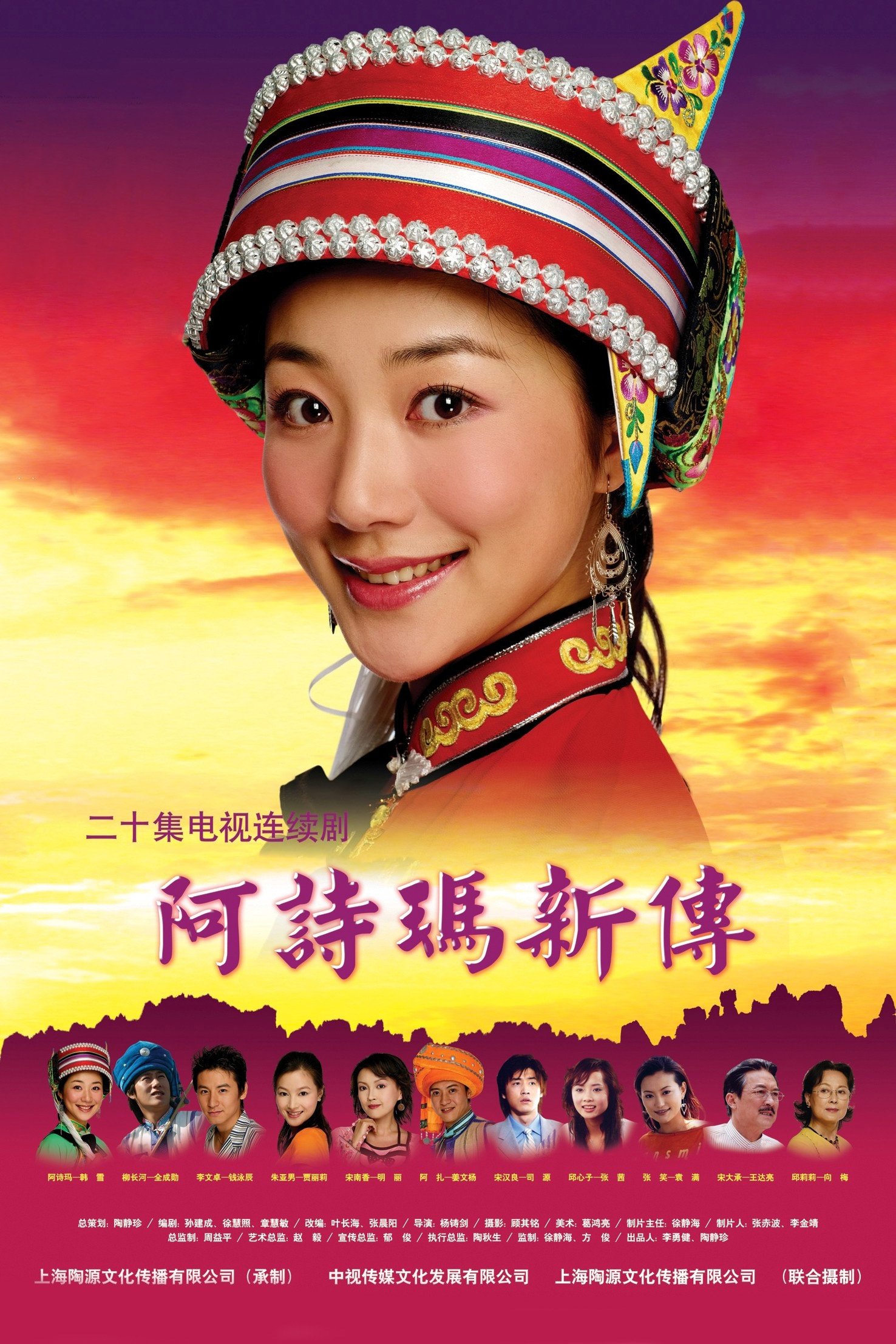 阿诗玛新传 - Season 1