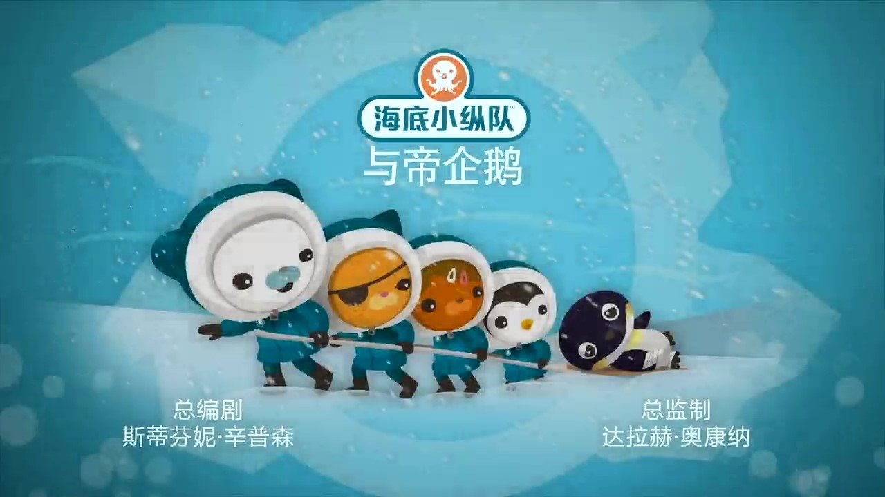 Episode 10 帝企鹅