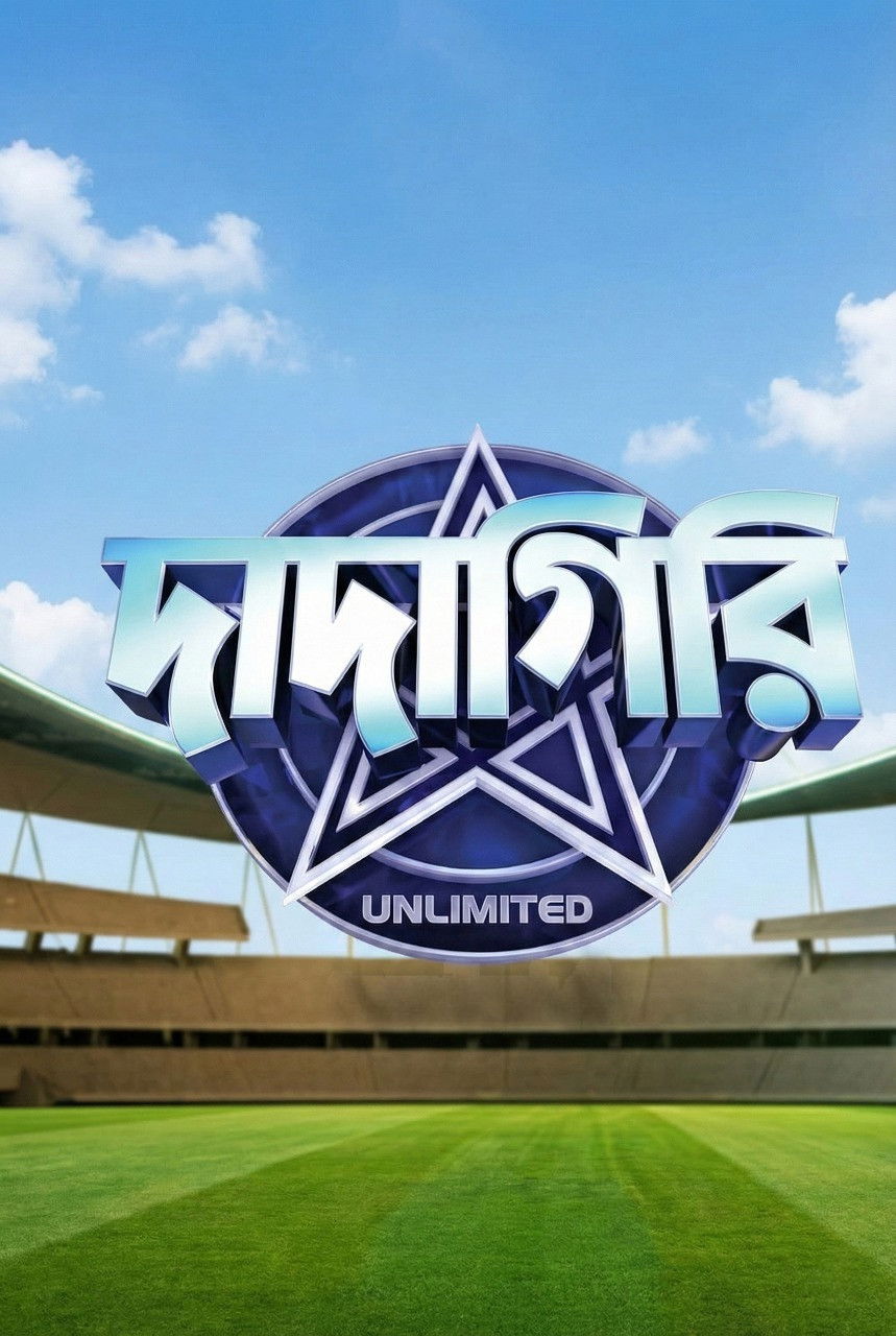 Dadagiri Unlimited - Season 4