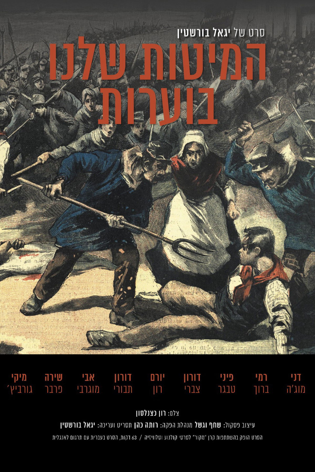 Our Beds Are Burning (2021) The Poster Database (TPDb)