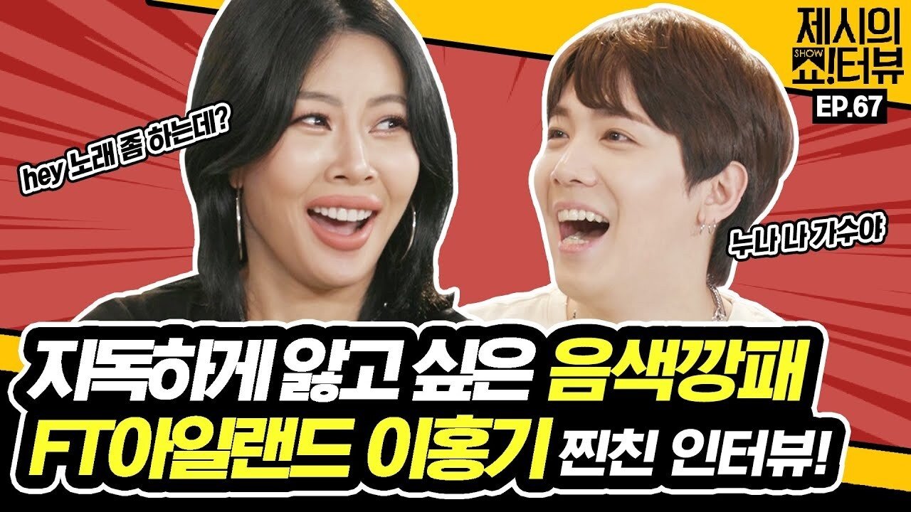 Show!terview with Jessi