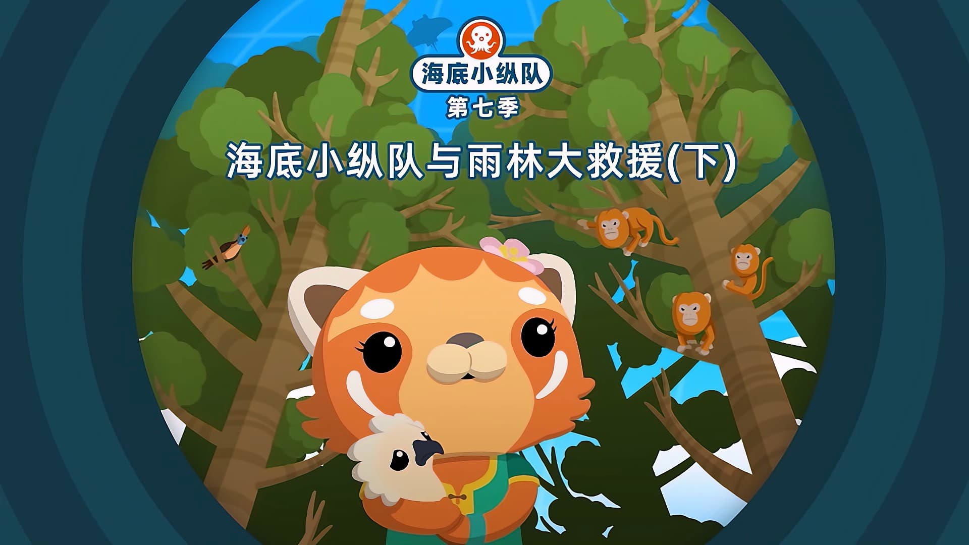 Octonauts