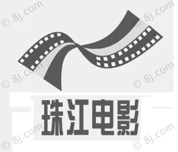 Pearl River Film Studio 珠江电影制片
