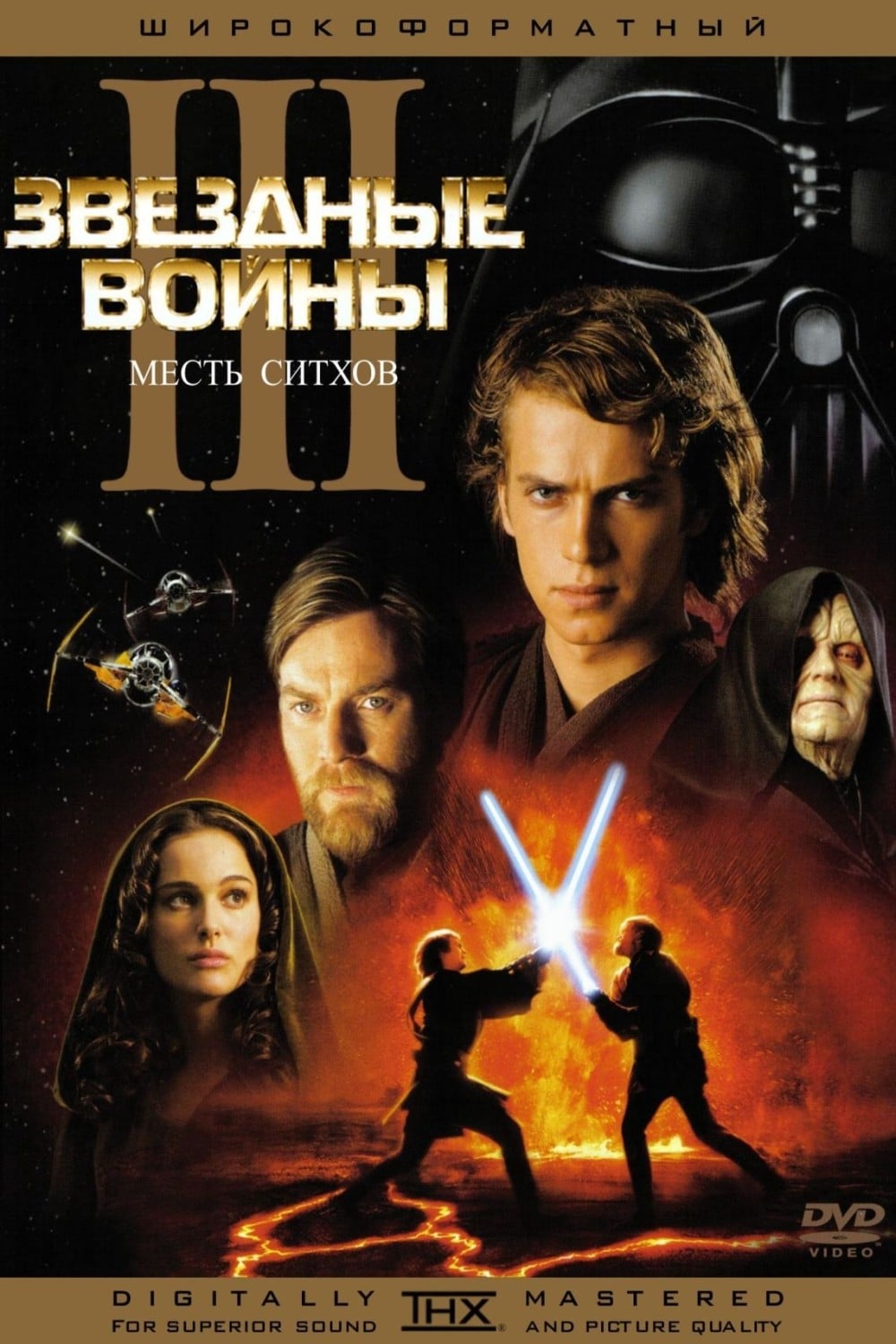 Star Wars: Episode III - Revenge of the Sith