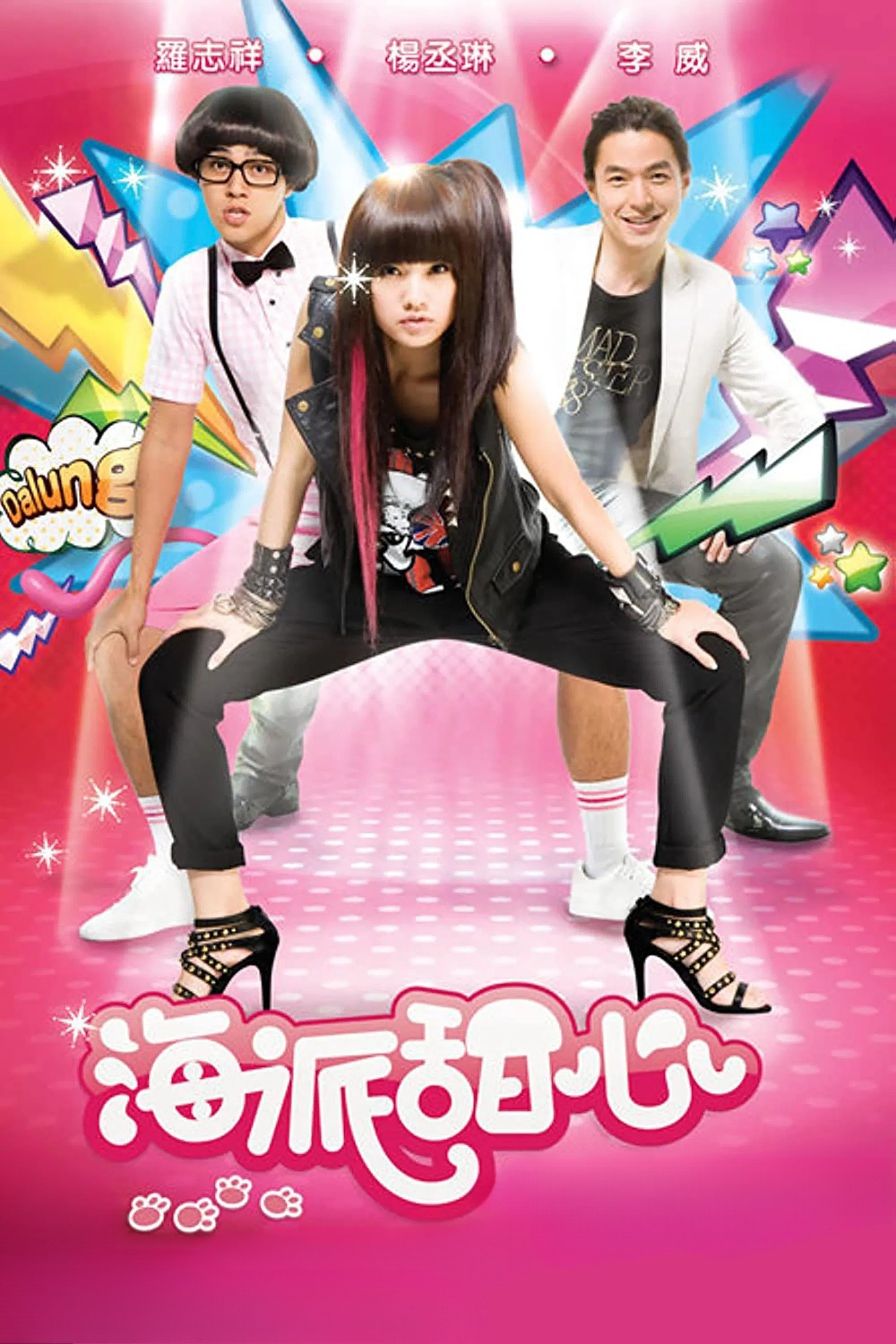 Hi My Sweetheart poster cover