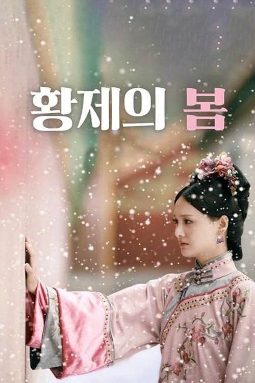 Chronicle of Life - Season 1