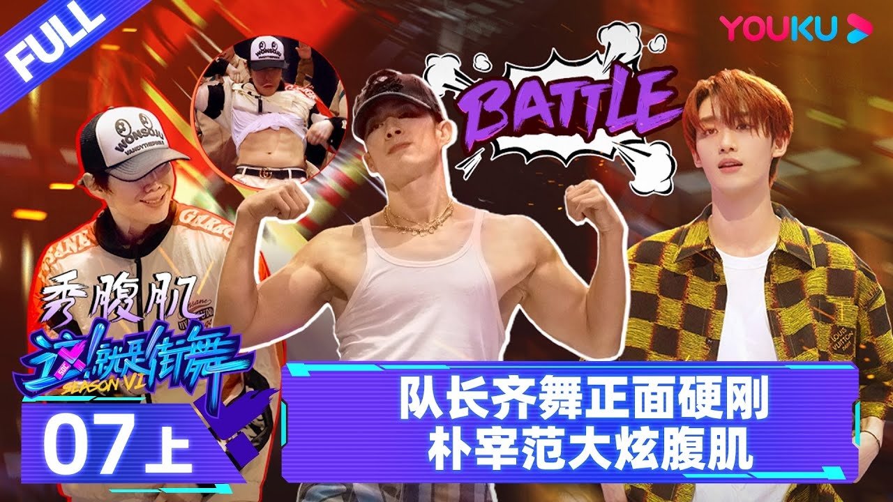 Street Dance of China
