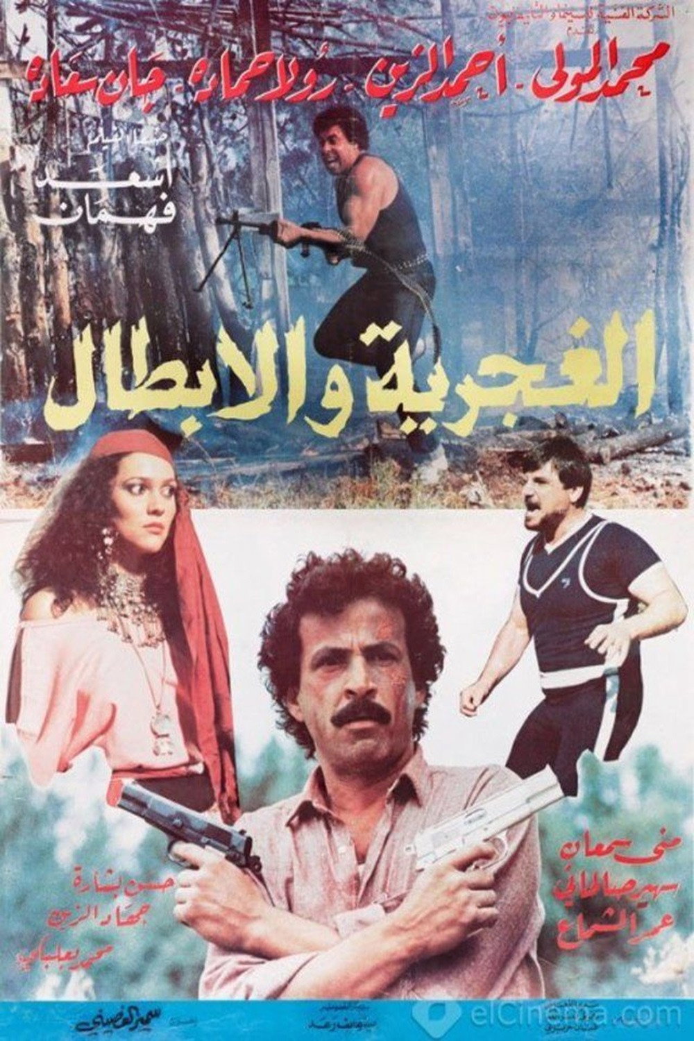 Poster for The Gypsy and The Gang