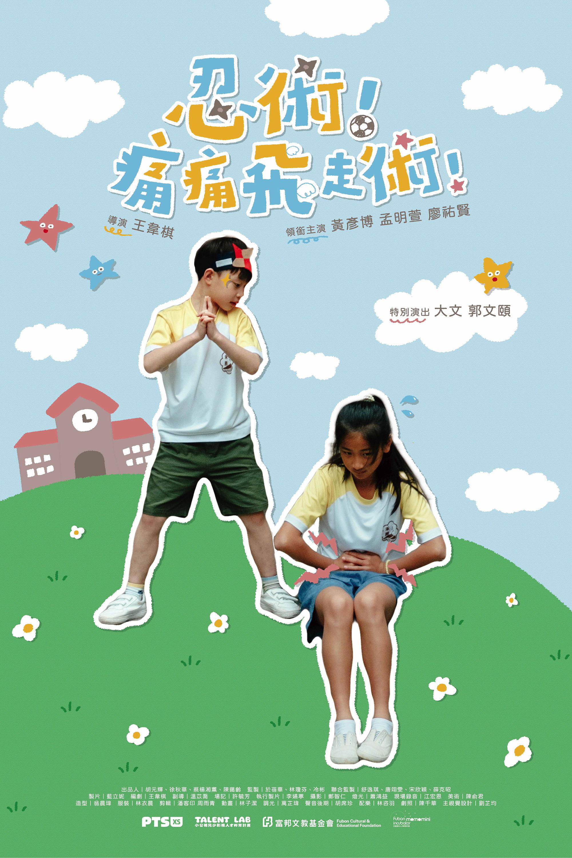 poster movie Pain Pain Flies Away Jutsu!