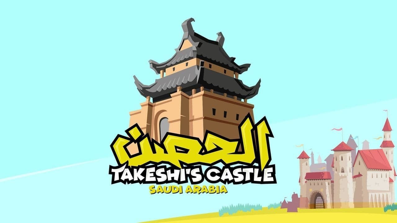 Takeshi's Castle
