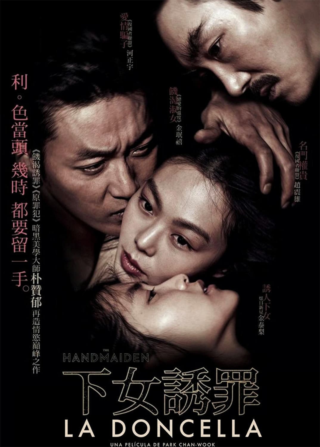 The Handmaiden