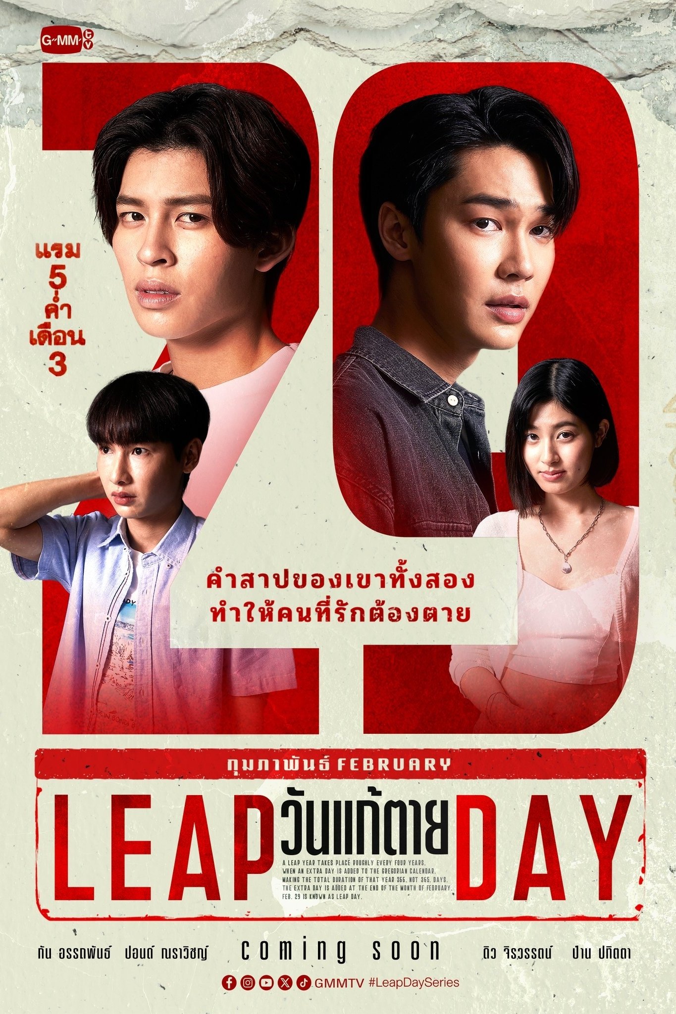 Leap day tv series posters the movie database tmdb 