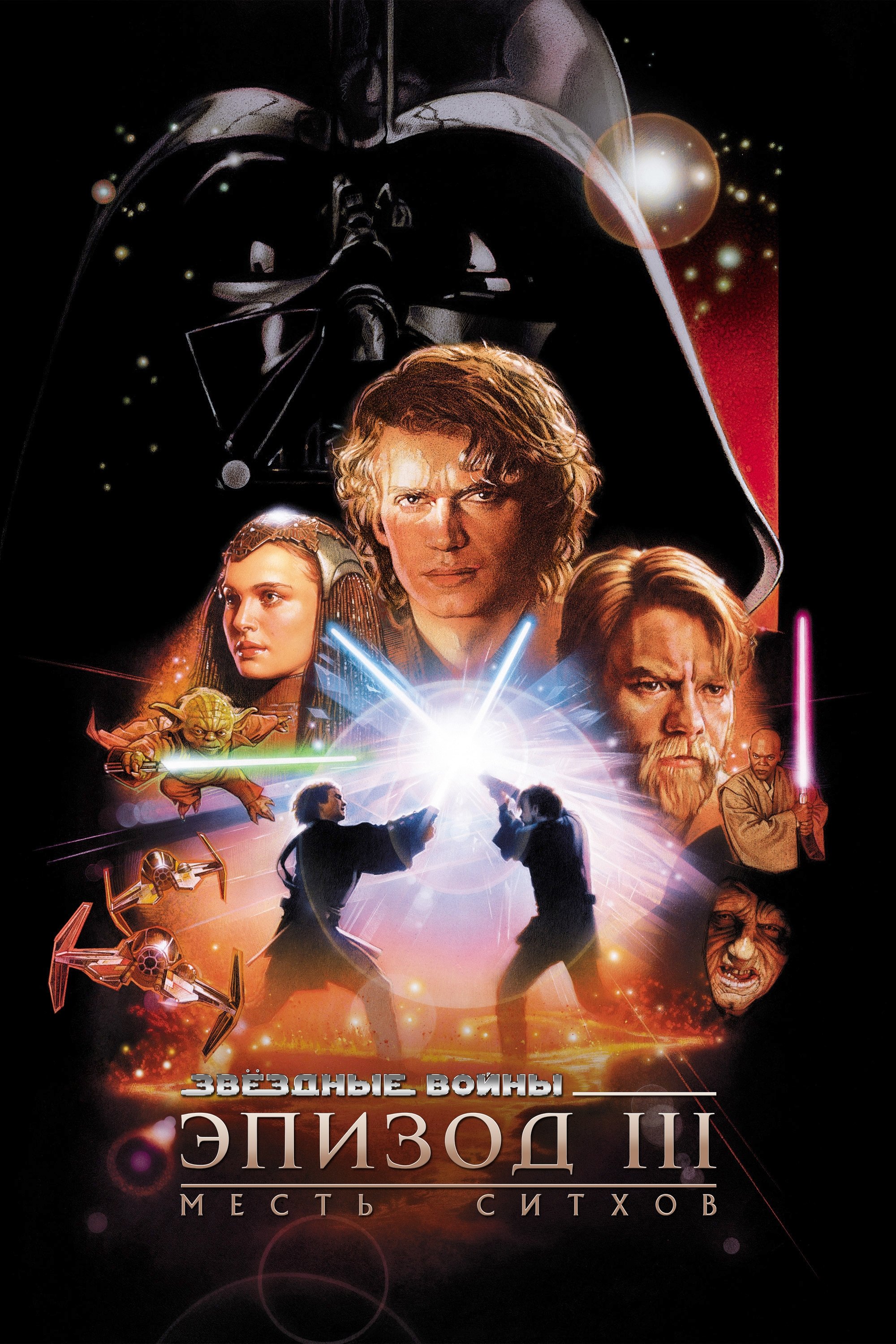 Star Wars: Episode III - Revenge of the Sith