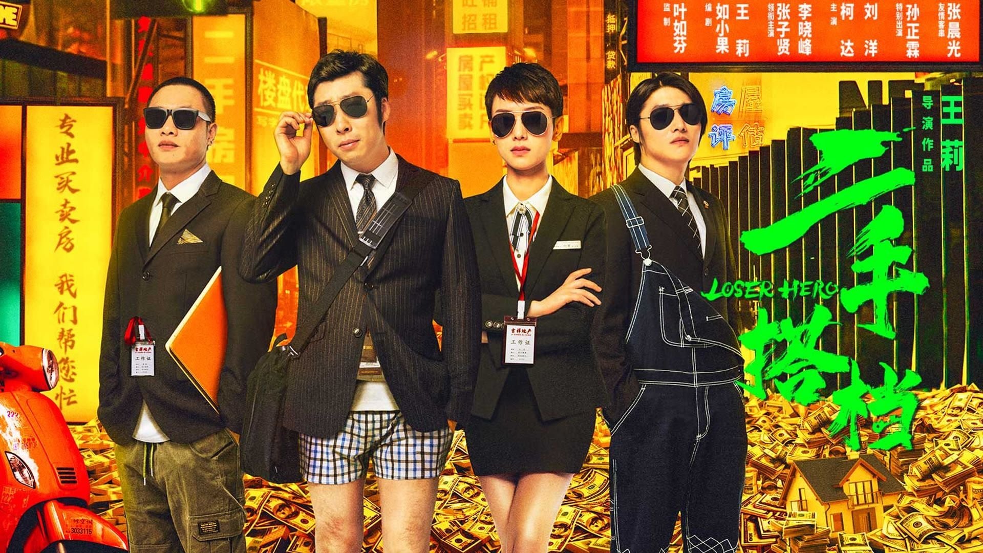 Loser Hero (2023)