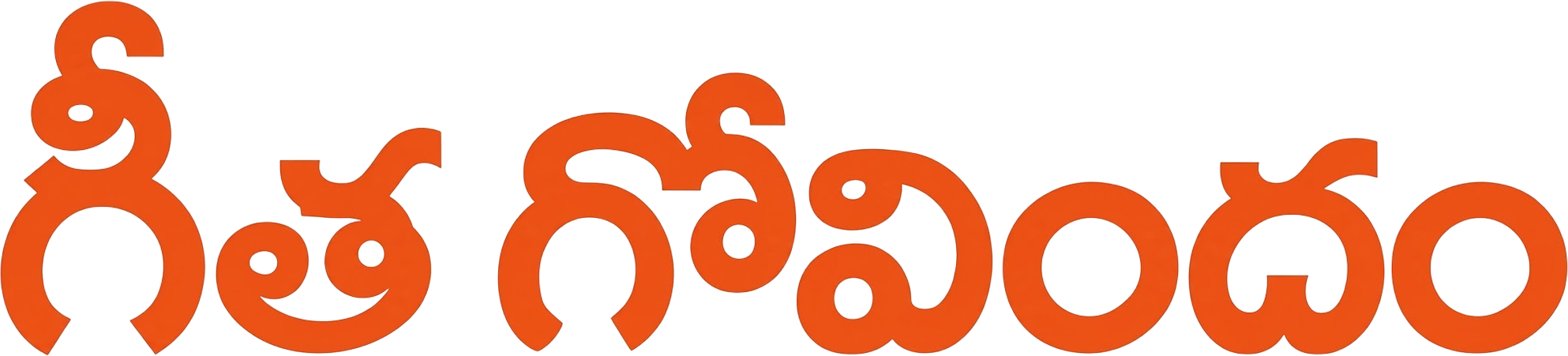 Title logo for Geetha Govindam