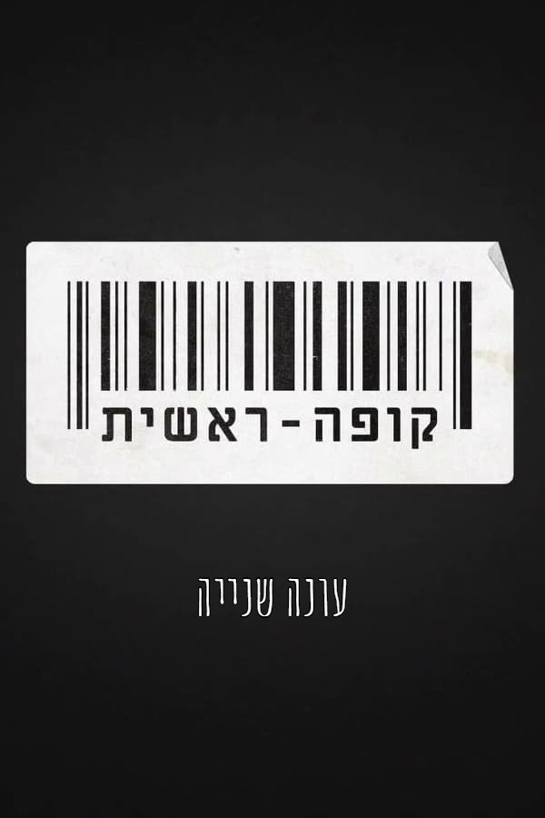 Checkout - Season 2