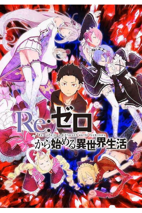 poster tv Re:ゼロから始める異世界生活