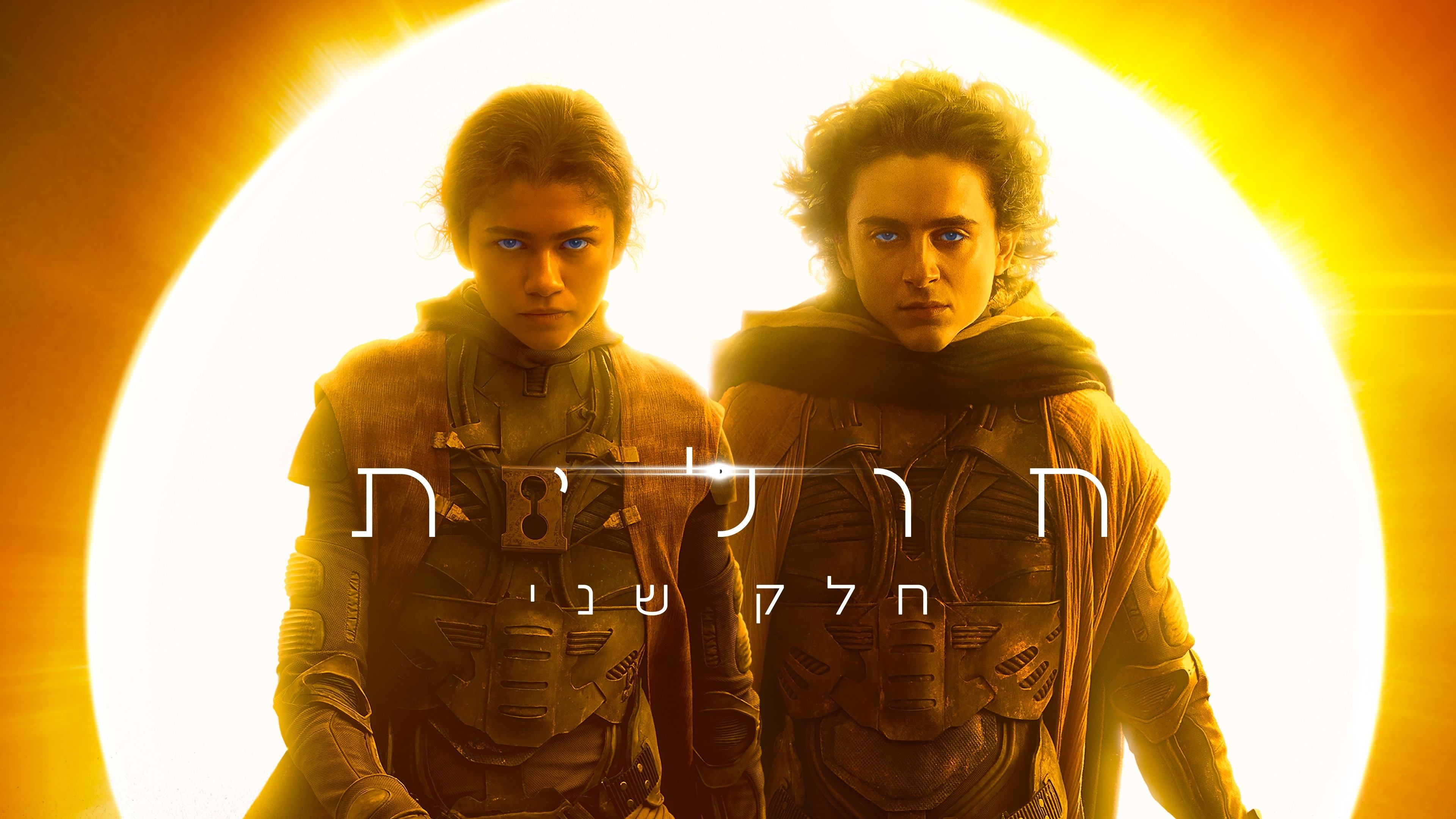 Dune Part Two 2024 Fullmovie Tokyvideo vrogue.co