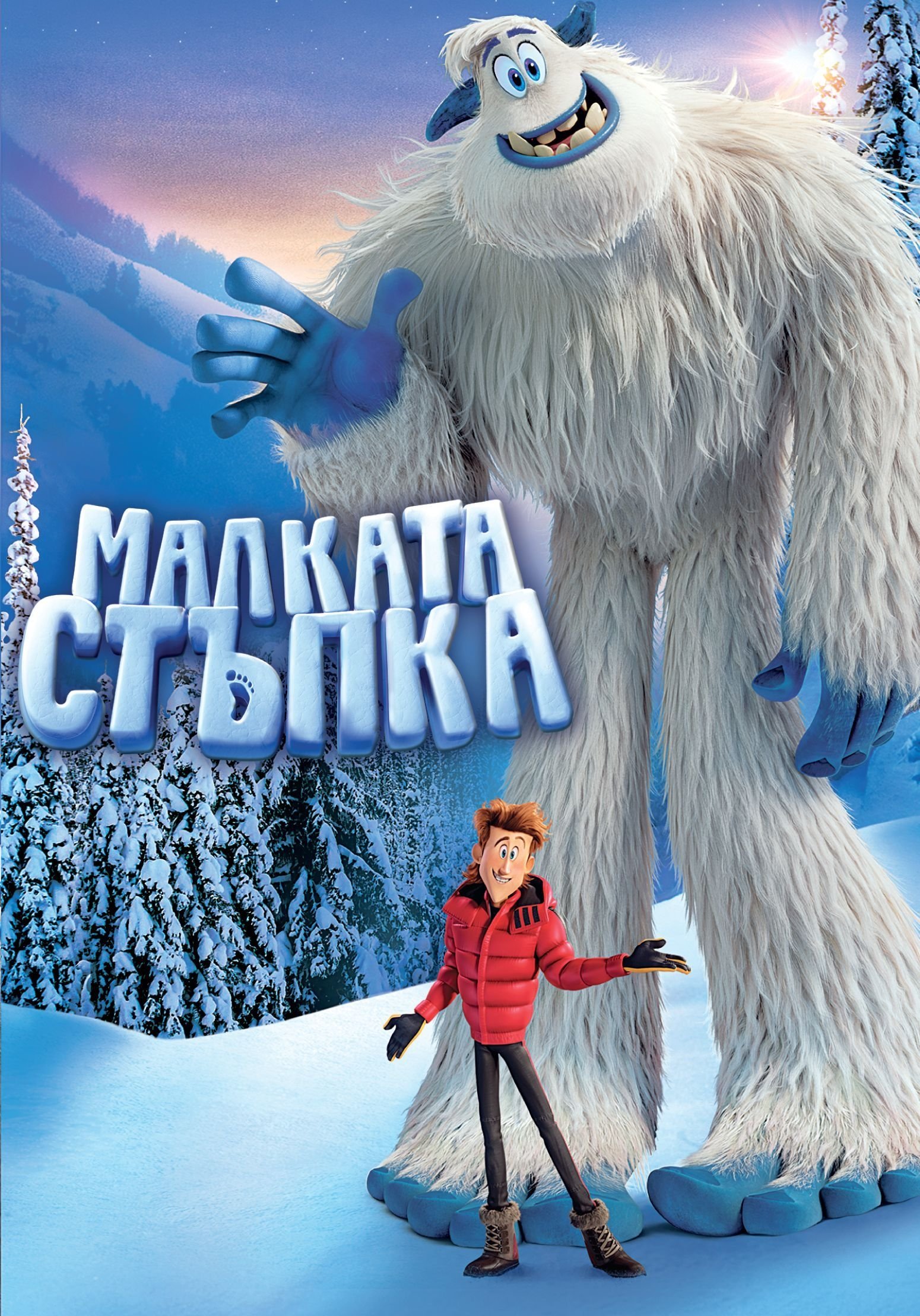 Smallfoot