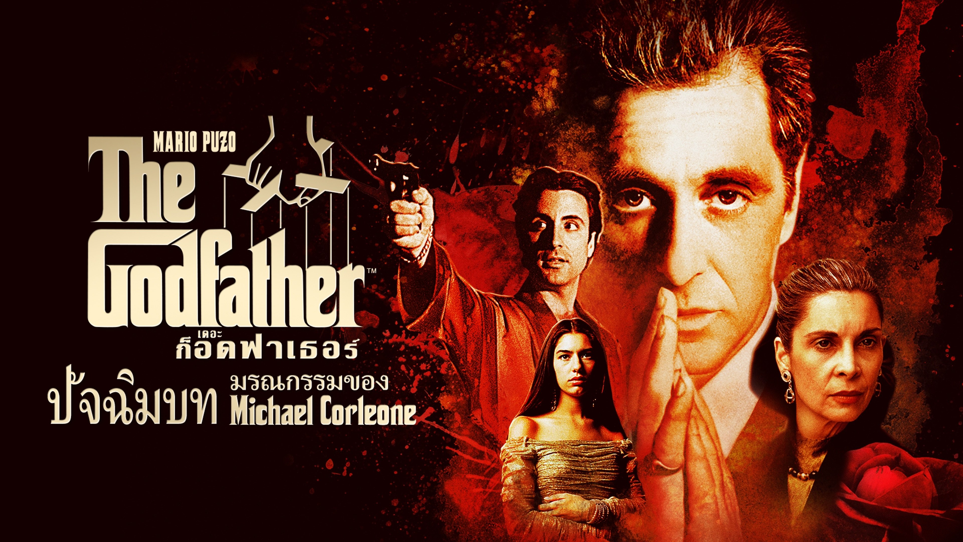 The Godfather Part III