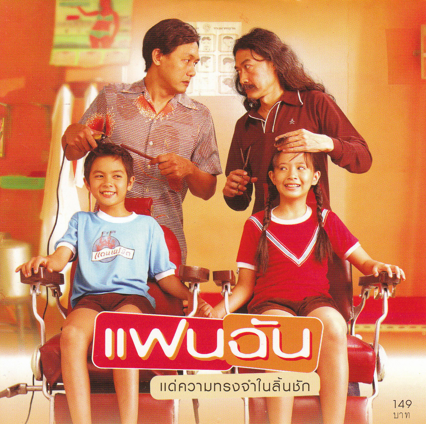 my-girl-2003-posters-the-movie-database-tmdb