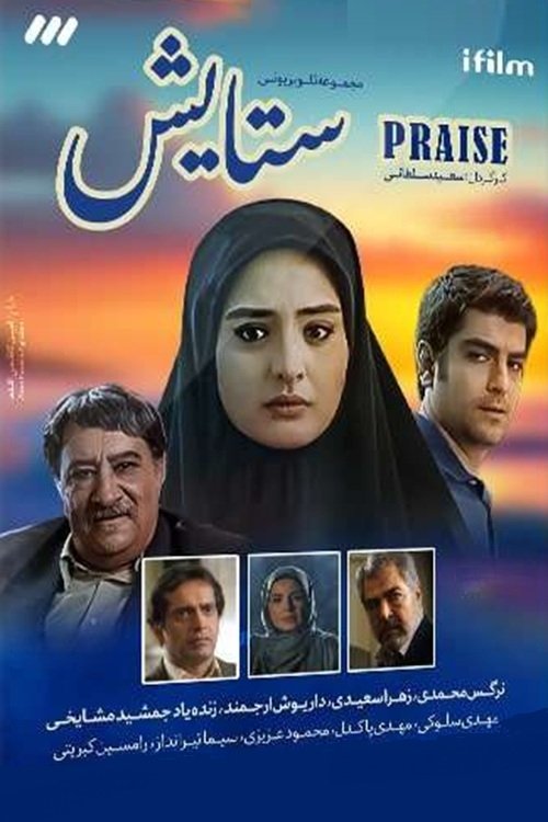 IR - Setayesh  ستایش 1