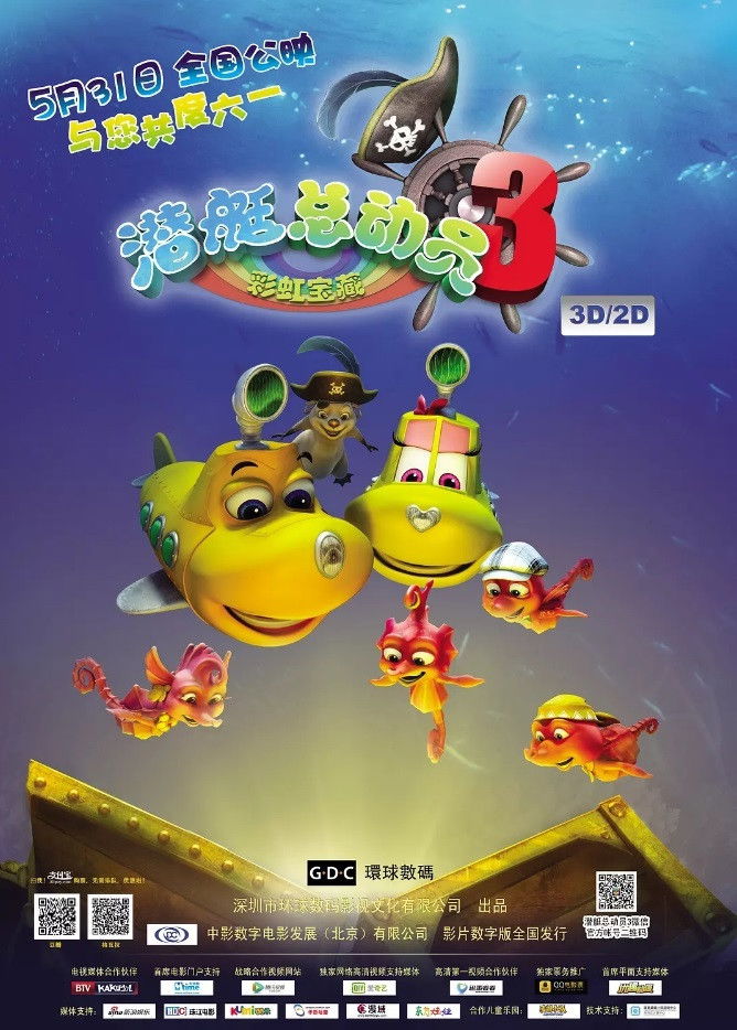 潜艇总动员3：彩虹宝藏 Poster
