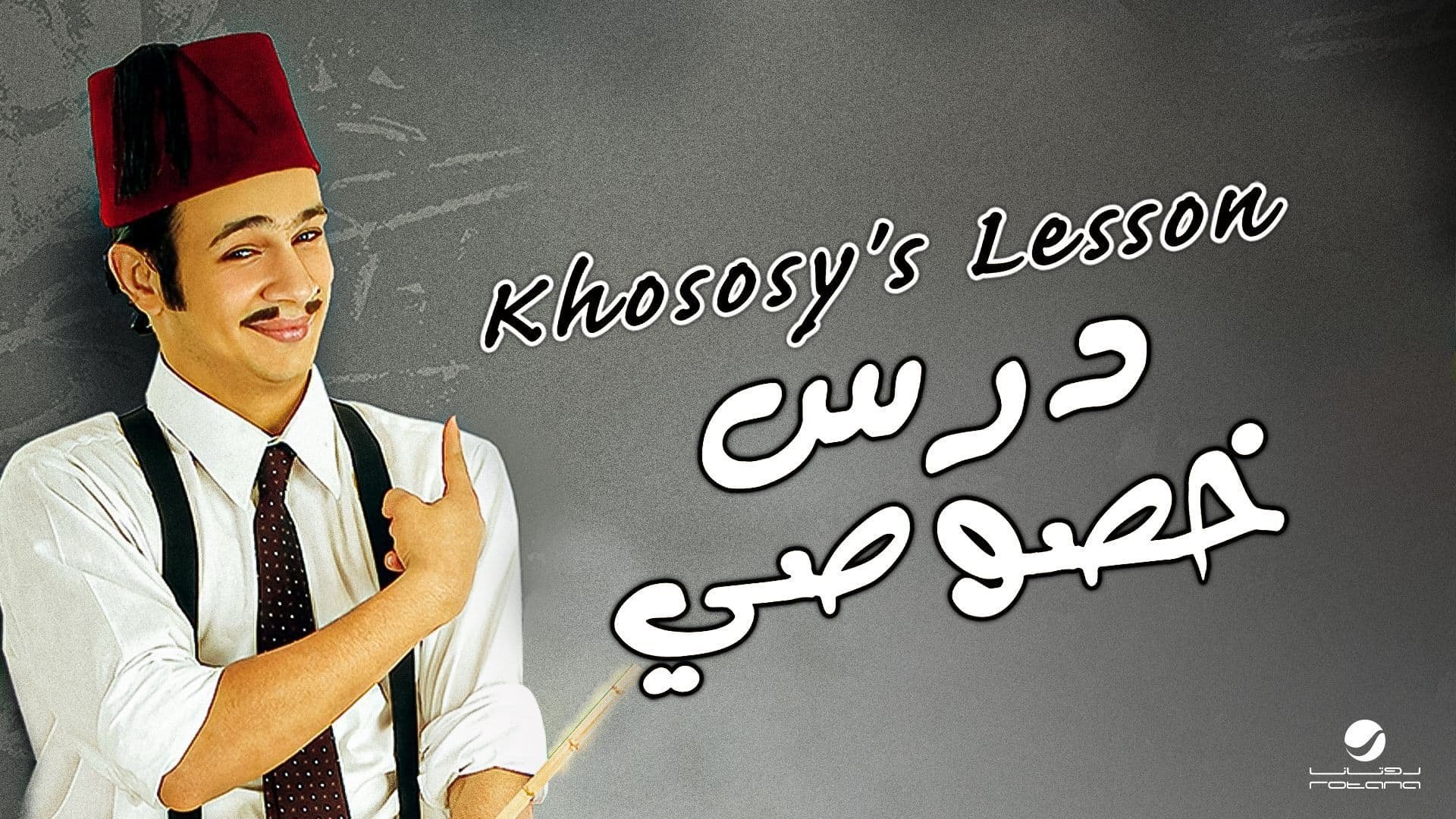 Private Lesson backdrop cover