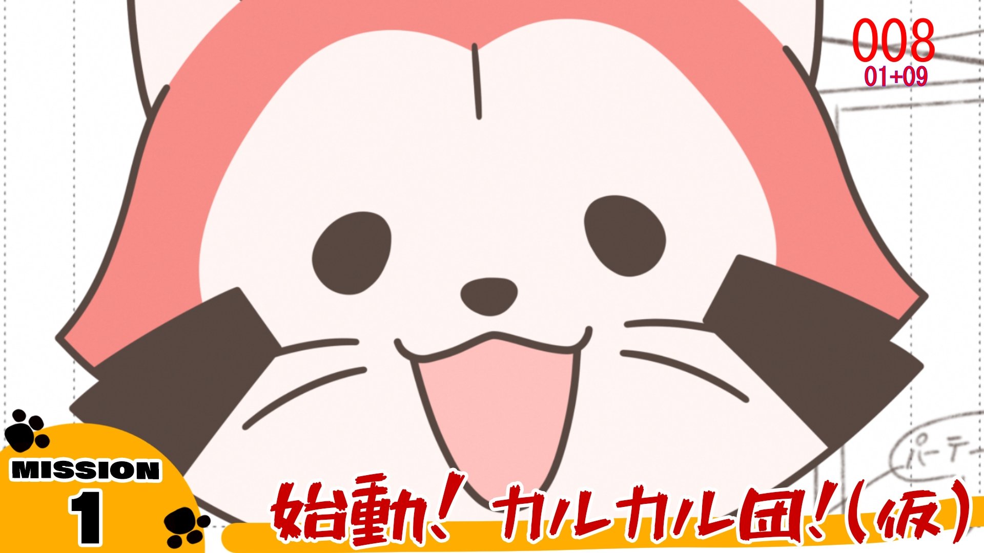 あらいぐま カルカル団 1x1