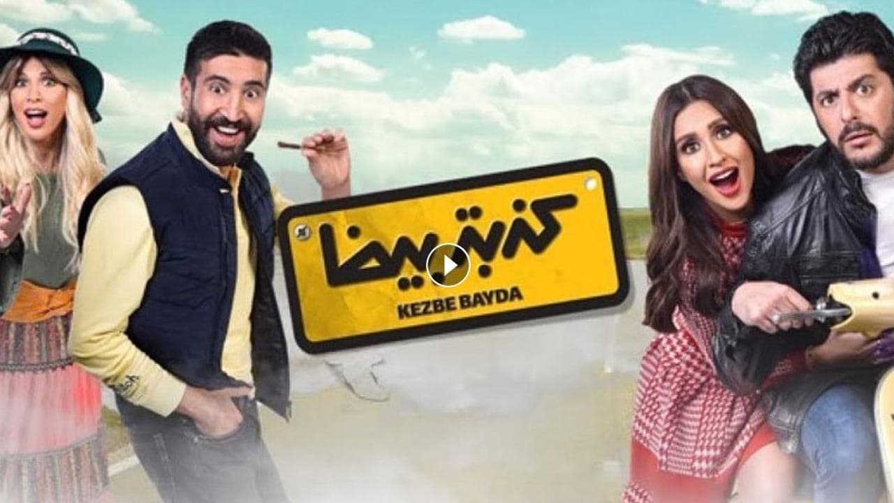 White Lie (2018)