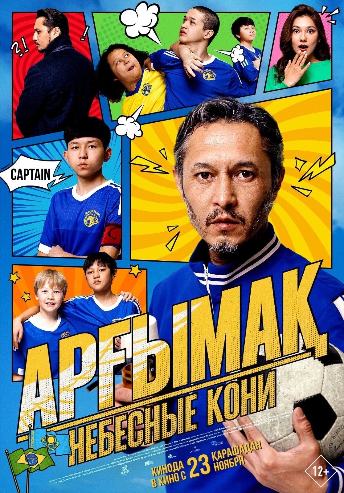 Арғымақ. Небесные кони Арғымақ. Небесные кони