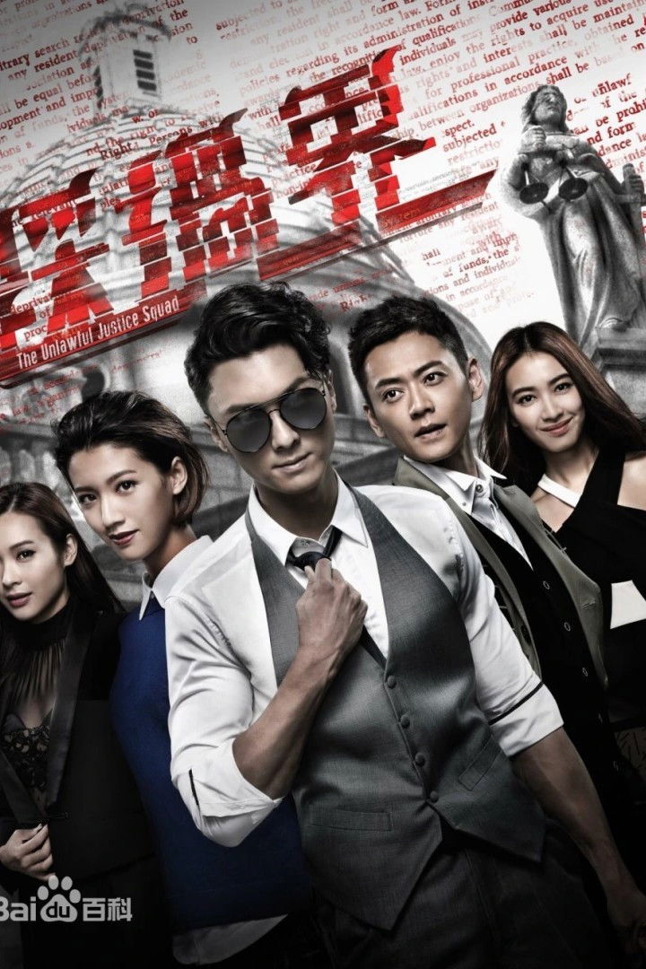 poster tv 盲侠大律师