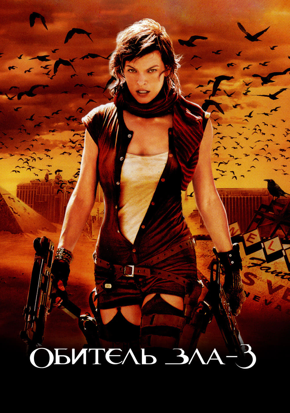 Resident Evil: Extinction